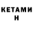 КЕТАМИН VHQ asthetic Laury