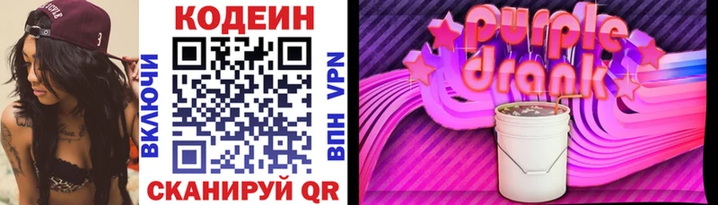 Кодеиновый сироп Lean Purple Drank Спасск-Дальний